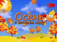 Праздник осени во 2 средней группе "Ромашка"