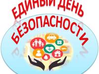 Единый день детской дорожной безопасности