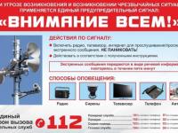 Единый урок безопасности "Внимание всем"