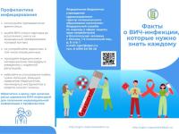 Факты о ВИЧ, которые нужно знать каждому