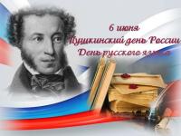 Пушкинский день России