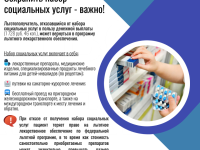 Сохранить набор социальных услуг-важно!