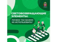 Консультация для родителей  «Использование светоотражающих элементов на одежде детей»