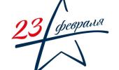 23 февраля — праздник очень важный, поздравляю я тебя, папа мой отважный
