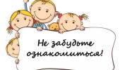 Внимание! Не забудьте ознакомиться!