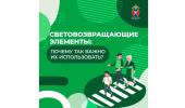 Консультация для родителей  «Использование светоотражающих элементов на одежде детей»