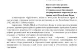 О проведении Единого тематического родительского собрания детских образовательных учреждений