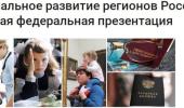 «Развитие регионов России» — сводная федеральная презентация