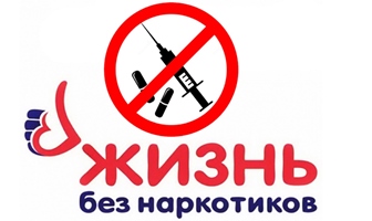 Картинки мы выбираем жизнь без наркотиков выращивание конопли закон украина
