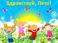 Флэшмоб "Здравствуй, лето!"