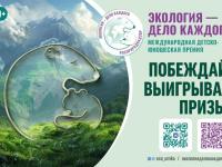 Экология- дело каждого