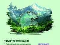 VI сезон Международной детско-юношеской премии «Экология – дело каждого»