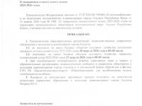 Приказ №118 "О завершении отопительного сезона 2025-2026 год" от 17.04.2026