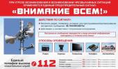 Единый урок безопасности "Внимание всем"