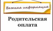 Повышение родительской оплаты с 1 января 2025 года. (постановление №3417