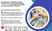 Сохранить набор социальных услуг-важно!