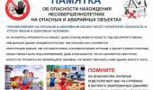  Консультация для родителей «О запрете нахождения несовершеннолетних вблизи и на объектах незавершенного строительства.»