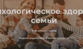 Неделя родительской компетентности